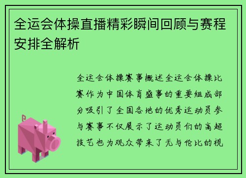 全运会体操直播精彩瞬间回顾与赛程安排全解析
