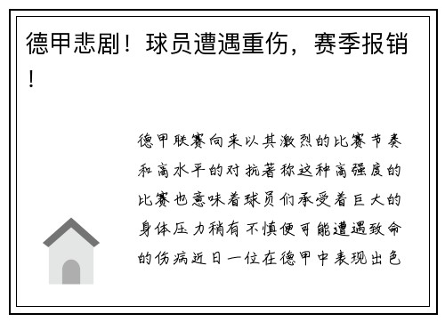 德甲悲剧！球员遭遇重伤，赛季报销！