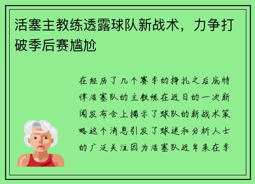 活塞主教练透露球队新战术，力争打破季后赛尴尬