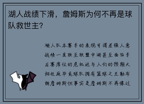 湖人战绩下滑，詹姆斯为何不再是球队救世主？