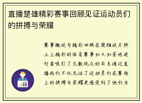 直播楚雄精彩赛事回顾见证运动员们的拼搏与荣耀