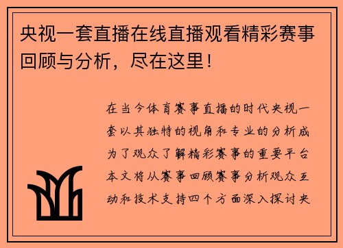 央视一套直播在线直播观看精彩赛事回顾与分析，尽在这里！