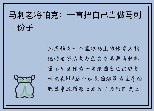 马刺老将帕克：一直把自己当做马刺一份子
